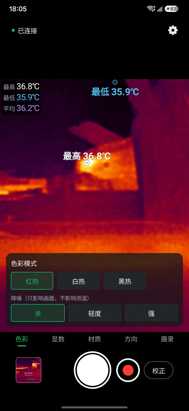 色彩面板：红热、白热、黑热与降噪