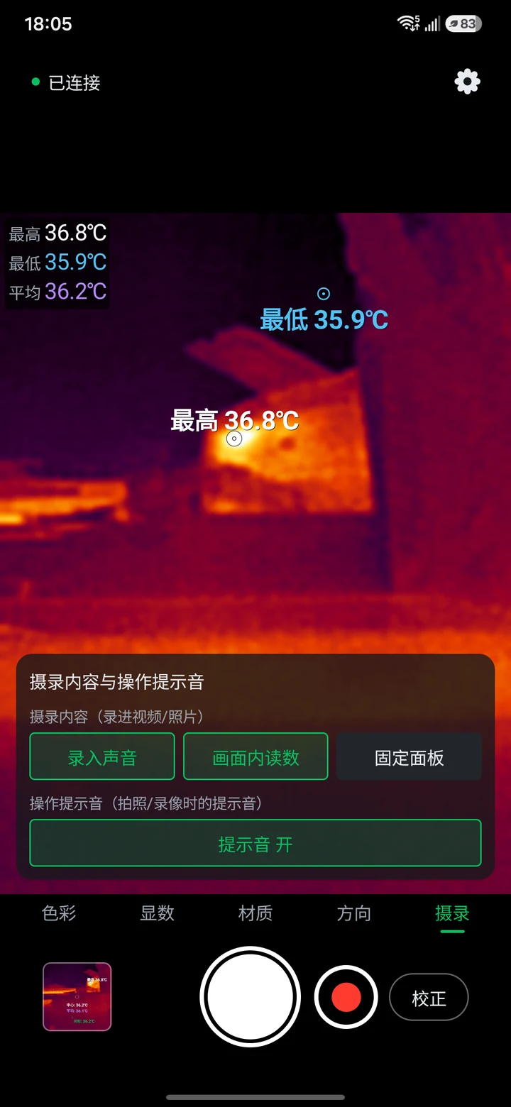 摄录面板：录入声音与画面读数
